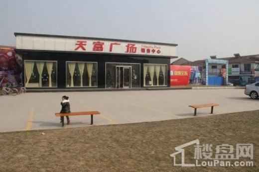 天富生活广场实景图